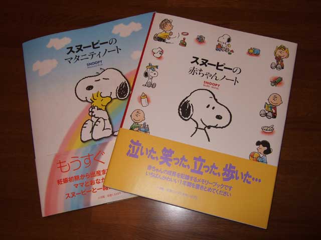 スヌーピー マタニティーノート 赤ちゃんノート 元着物屋さんの京都あれこれブログ